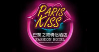武漢巴黎之吻情侶主題酒店