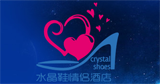 水晶鞋情侶主題酒店設(shè)計(jì)