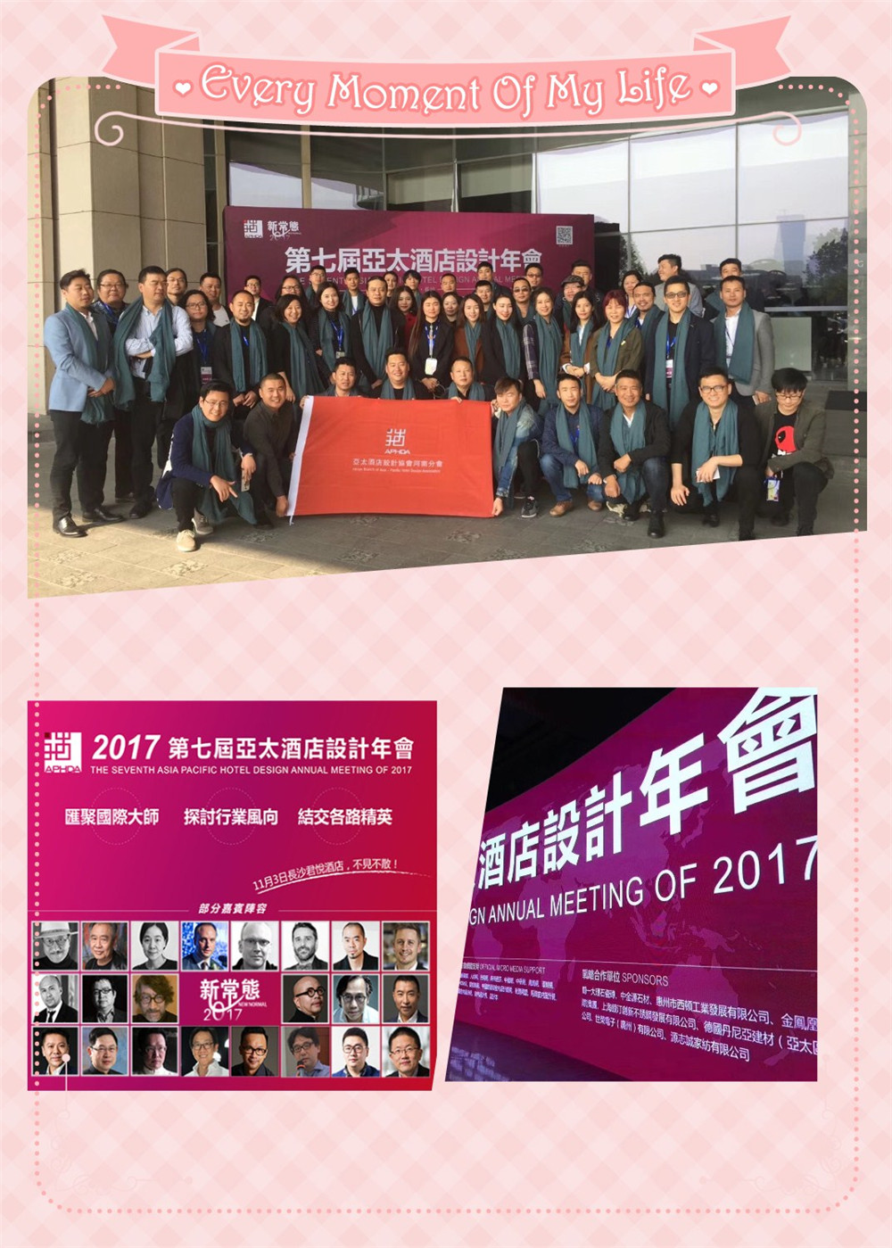 2017第七屆亞太酒店設(shè)計(jì)年會(huì)