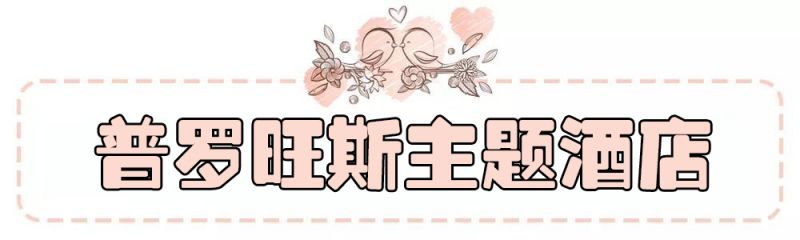 鄭州普羅旺斯主題酒店設(shè)計(jì)