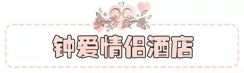 鄭州鐘愛情侶酒店設(shè)計(jì)