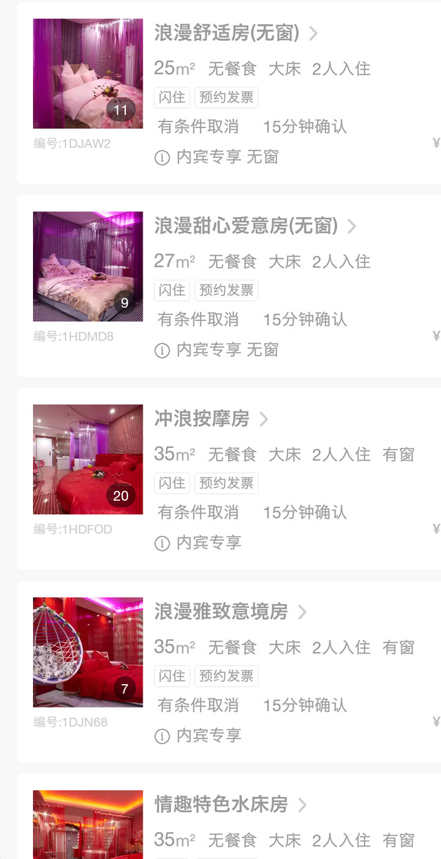 新手速看！情侶主題酒店OTA運營的三個技巧