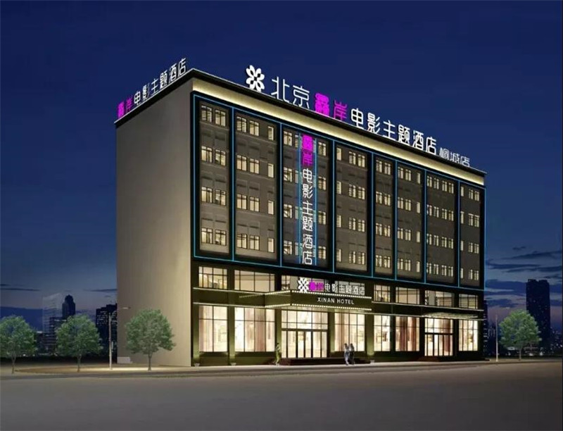 北京鑫岸電影主題酒店設(shè)計(jì)